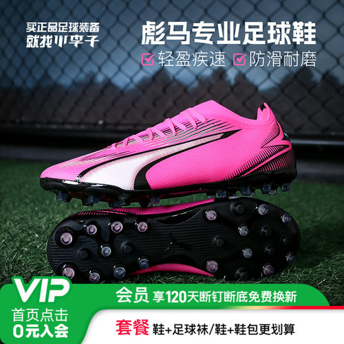 彪马ULTRA短钉中端足球鞋