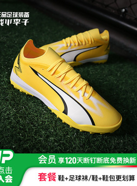 小李子:PUMA/彪马 ULTRA MATCH TT碎钉中端足球鞋成人男107521 04