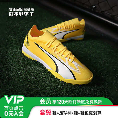 彪马ULTRA碎钉中端足球鞋成人男