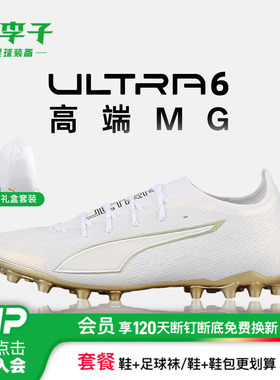 小李子PUMA彪马 ULTRA 6 高端MG短钉成人训练足球鞋男108999 04