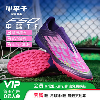 阿迪达斯F50中端TF碎钉足球鞋