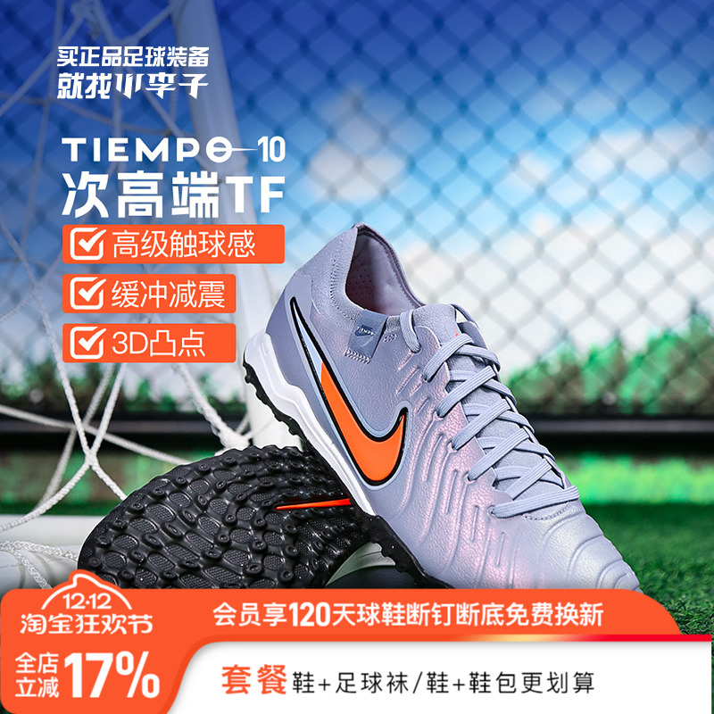 小李子耐克传奇10次高端TF碎钉运动足球鞋成人男DV4336-402