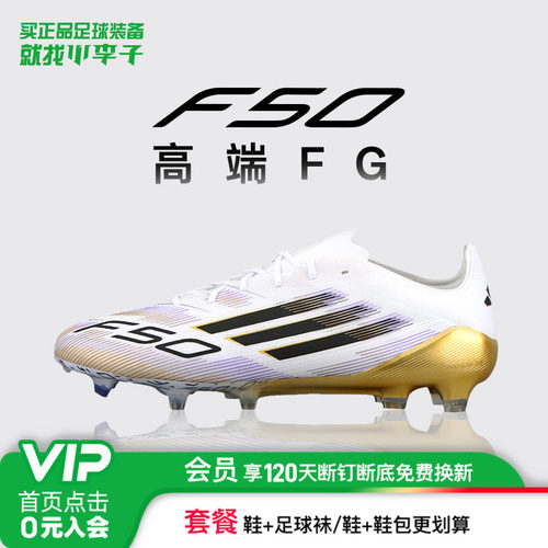 阿迪达斯F50FG长钉足球鞋