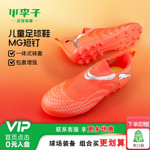 彪马儿童草地足球运动鞋青少年女