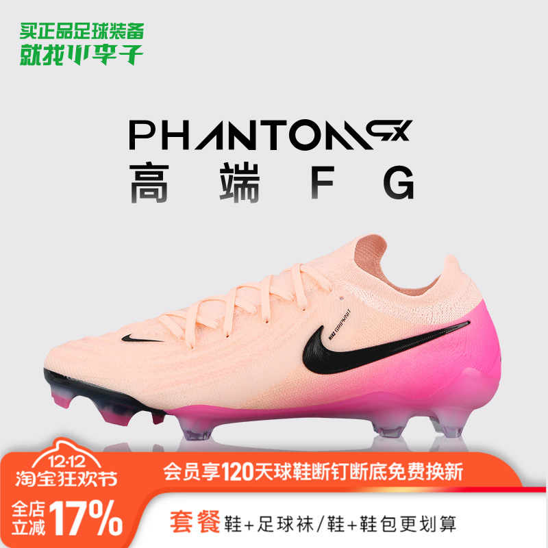 耐克高端FG长钉足球鞋