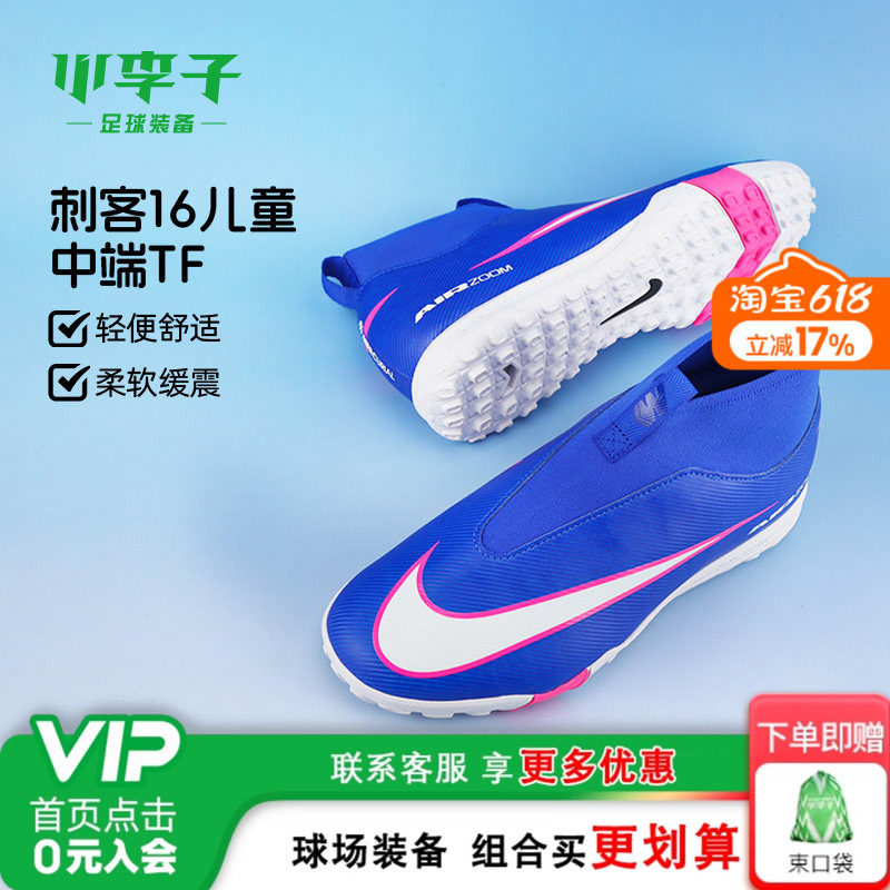 小李子耐克儿童足球鞋男童刺客16TF碎钉训练鞋男女孩FQ8310-446