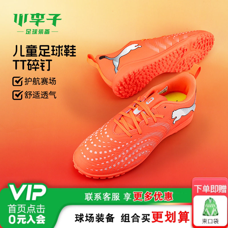 彪马儿童足球鞋草地运动鞋青少年