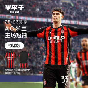 短袖 小李子 AC米兰主场球迷版 26赛季 比赛球衣77996201 彪马25