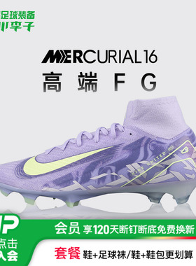 小李子NIKE耐克刺客16nu1 高端高帮FG长钉足球鞋成人男HF1603-500