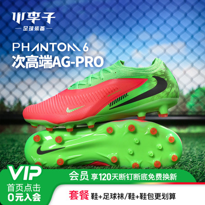 耐克成人PHANTOM6AG短钉足球鞋