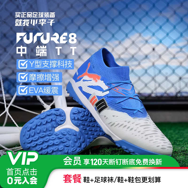 彪马FUTURE8中端足球鞋