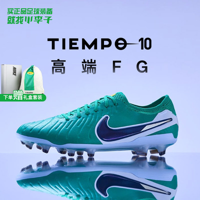 耐克传奇10FG长钉足球鞋