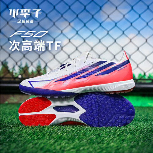 阿迪达斯成人F50TF碎钉足球鞋