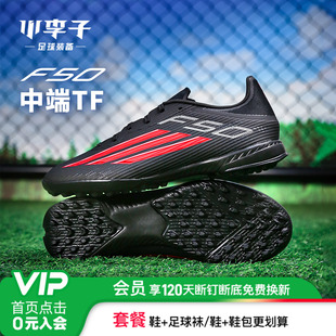 小李子ADIDAS阿迪达斯 F50 中端TF碎钉成人训练足球鞋男款JR8977