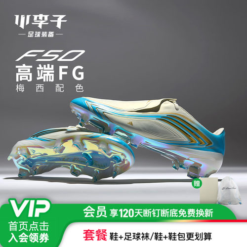 小李子:阿迪达斯F50高端FG长钉梅西配色世界杯足球鞋男女款IH1892