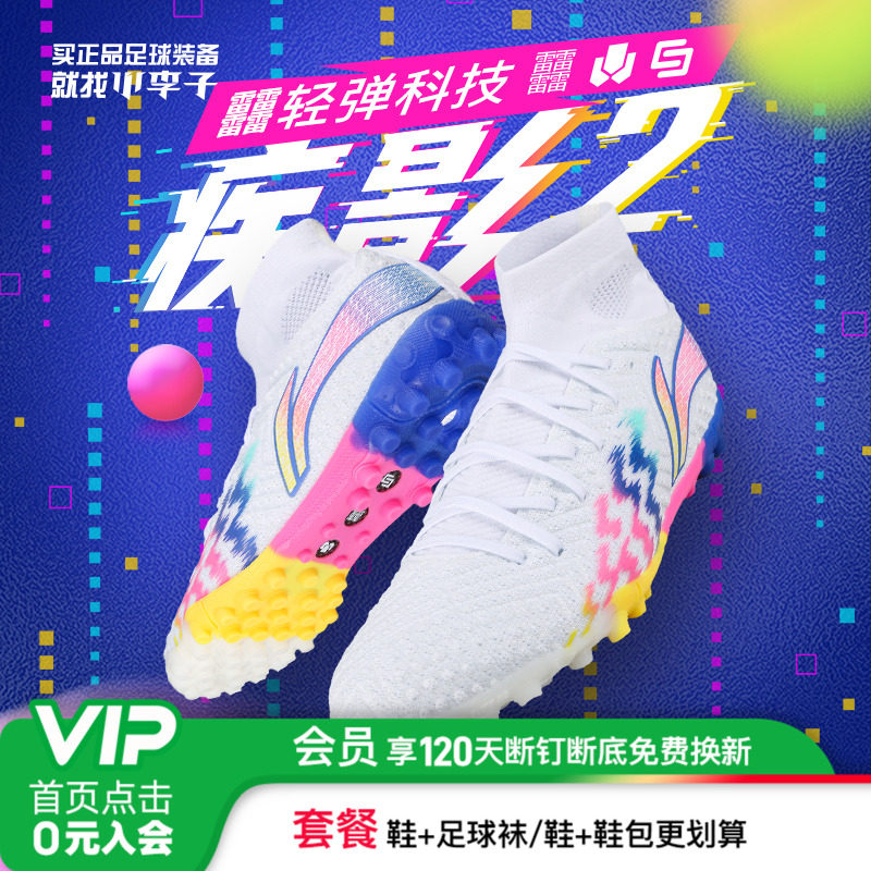 小李子李宁疾影2䨻次顶高帮TF