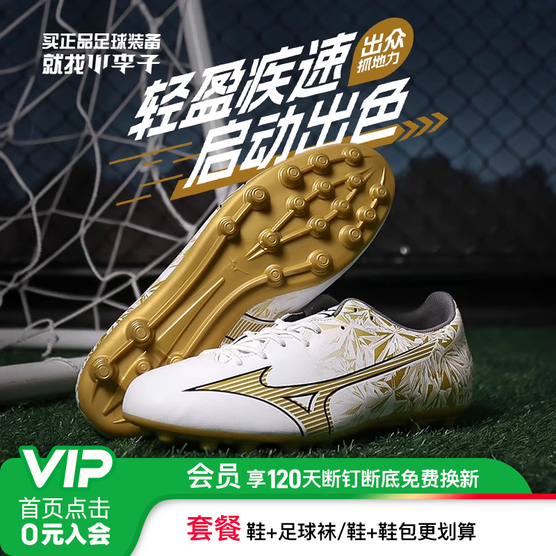Mizuno/美津浓阿尔法短钉足球鞋