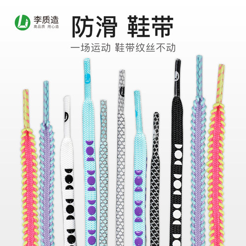 李质造防滑鞋带多彩好搭配