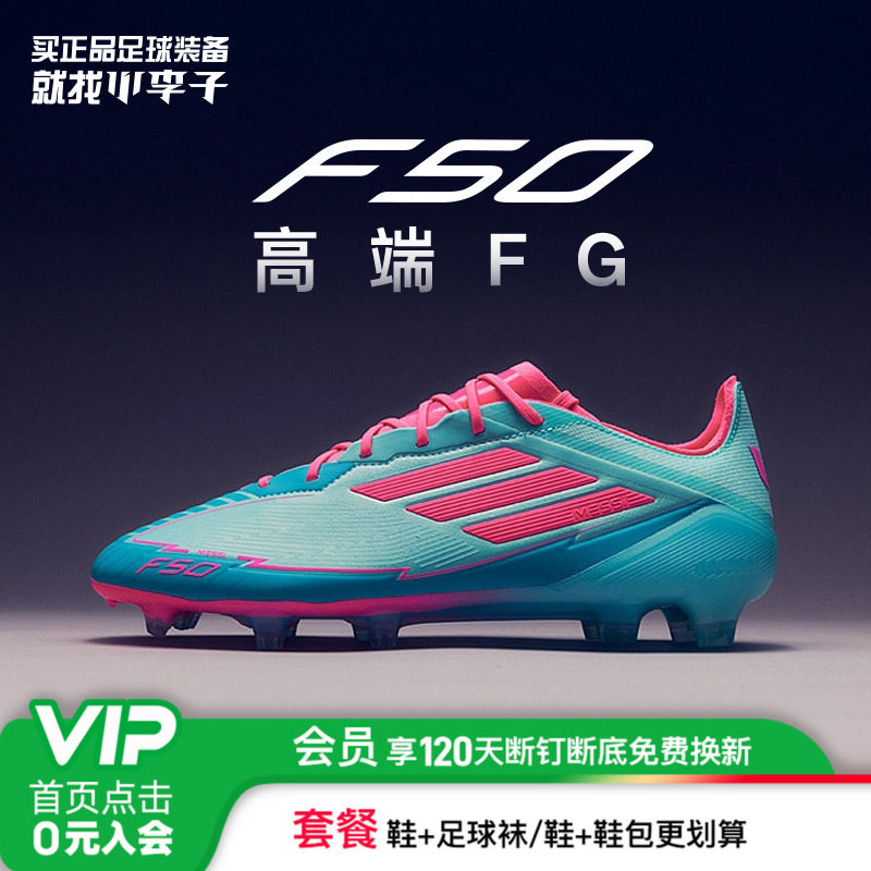 阿迪达斯F50高端FG长钉足球鞋