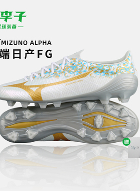 小李子Mizuno美津浓 阿尔法α3高端FG长钉菲利克斯足球鞋成人男款