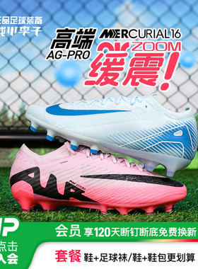 小李子耐克刺客16高端AG-Pro短钉AIR ZOOM缓震足球鞋男FQ8693-400