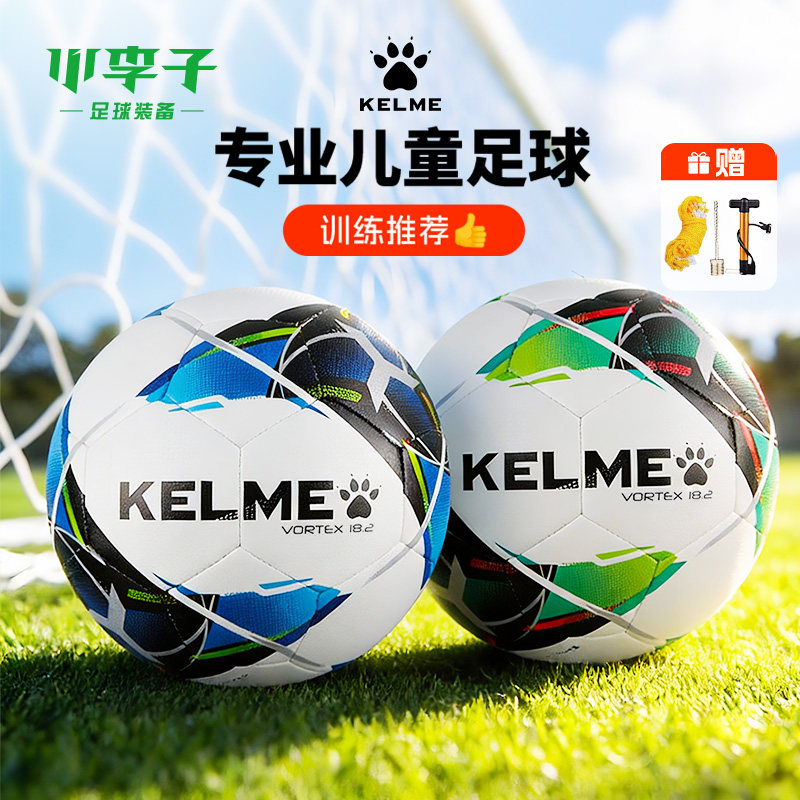 小李子卡尔美4号5号机缝足球