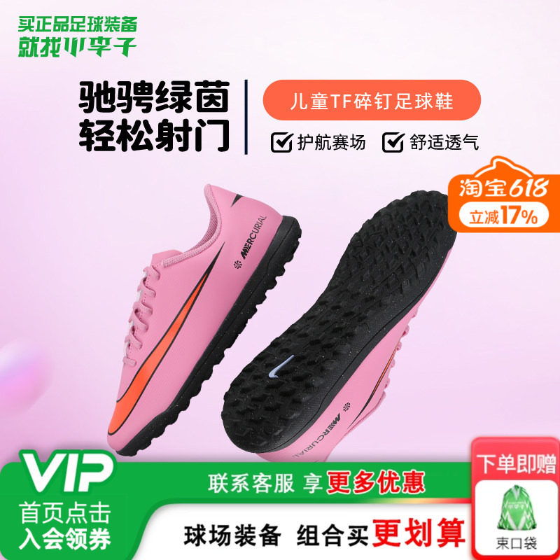 小李子耐克儿童足球鞋刺客16TF碎钉足球鞋学生男女孩FQ8287-600