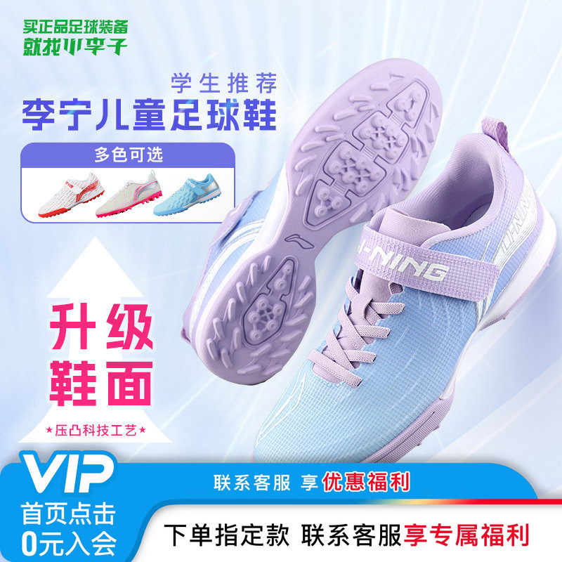 小李子李宁儿童足球鞋男童TF碎钉缓震轻量魔术贴小学生训练鞋女孩