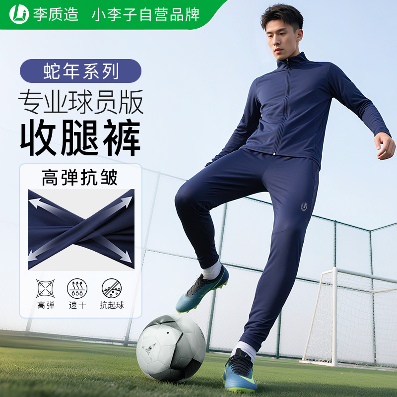 小李子李质造专业训练运动收腿裤