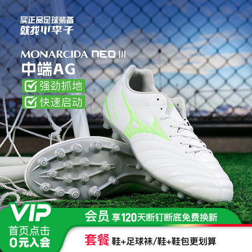 美津浓MONARCIDAAG弟弟足球鞋男
