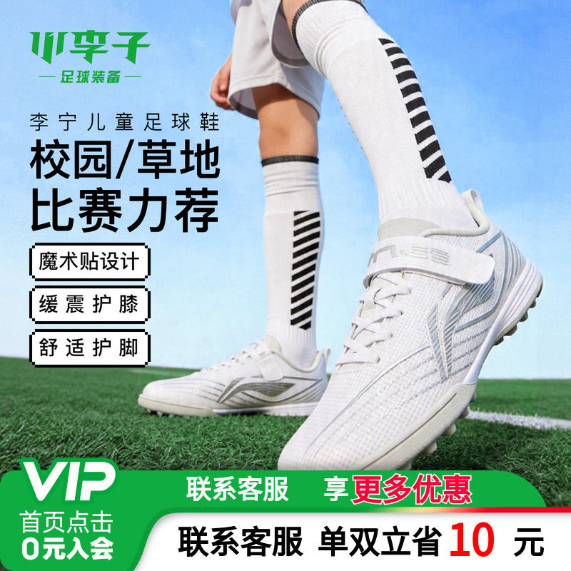 小李子李宁儿童足球鞋男童TF碎钉缓震轻量魔术贴小学生训练鞋女孩