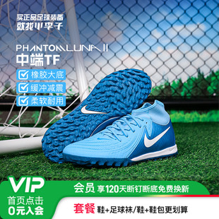 400 成人男FJ2566 小李子耐克暗煞PHANTOM 2中端高帮TF碎钉足球鞋