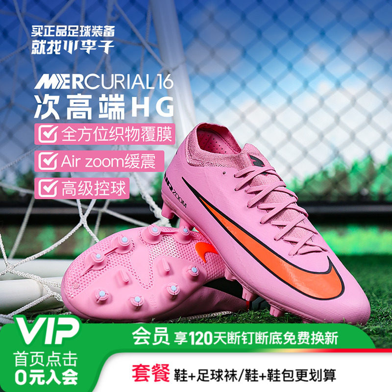 耐克刺客16HG短钉足球鞋