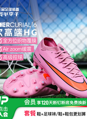 小李子耐克刺客16次高端HG短钉运动训练足球鞋成人男FQ8686-600