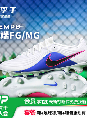 小李子NIKE耐克传奇11中端FG/MG短钉运动足球鞋成人男IB1600-146