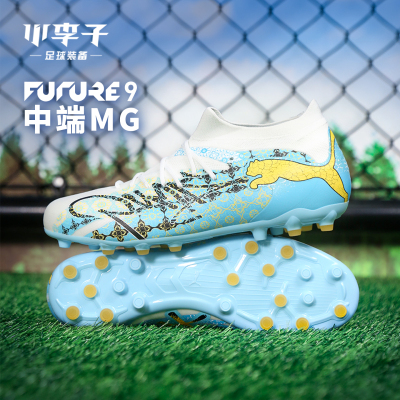 彪马FUTUREMG短钉足球鞋