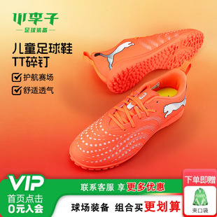 小李子彪马儿童足球鞋男童FUTURE9入门TF碎钉训练鞋女孩108929 01