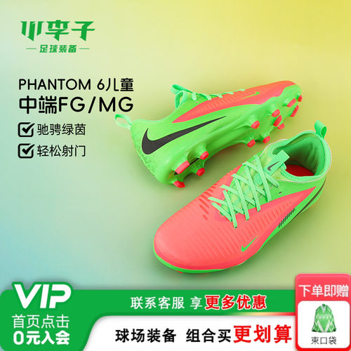 耐克中端儿童MG短钉足球鞋