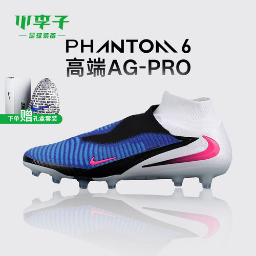 NIKE耐克PHANTOM6AG-PRO高端AG