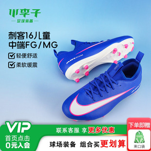 小李子耐克儿童足球鞋男童FGMG长钉刺客16学生训练鞋女FQ8392-446