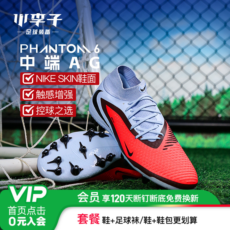 耐克PHANTOMAG短钉足球鞋