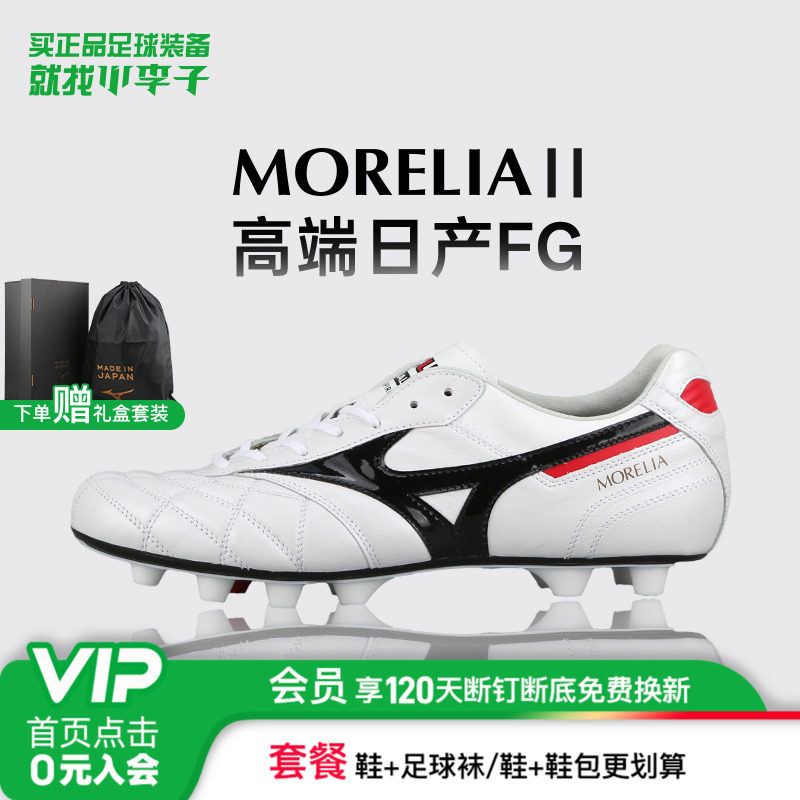 美津浓莫雷拉高端日产足球鞋