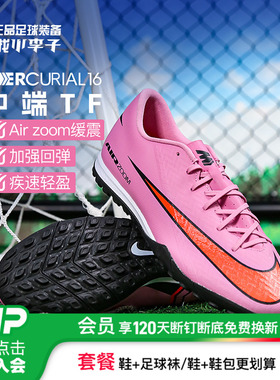 小李子正品NIKE耐克刺客16中端TF碎钉运动足球鞋成人男FQ8449-600