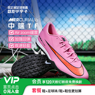 小李子正品NIKE耐克刺客16中端TF碎钉运动足球鞋成人男FQ8449-600