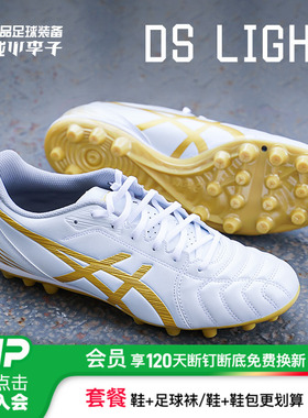 小李子:亚瑟士DS LIGHT CULB中端AG短钉足球鞋成人男1103A027-122