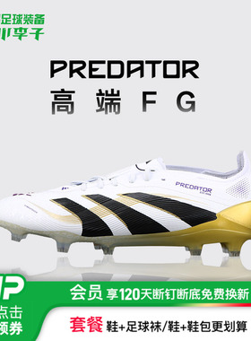 小李子ADIDAS阿迪达斯猎鹰高端FG长钉运动训练足球鞋成人男JI1086
