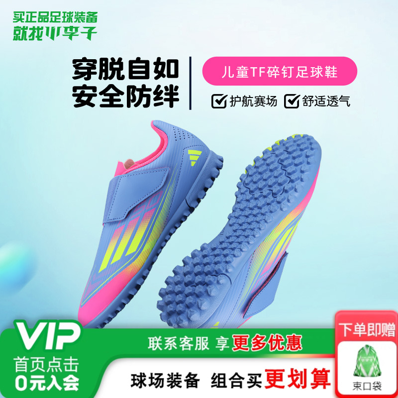 小李子阿迪达斯儿童足球鞋男童TF碎钉MG短钉F50猎鹰断码捡漏