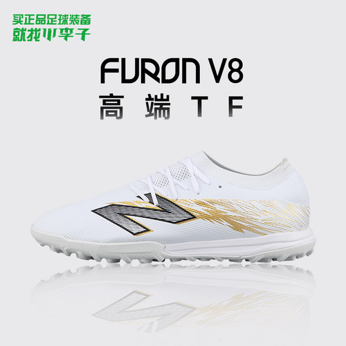 新百伦TF碎钉训练足球鞋