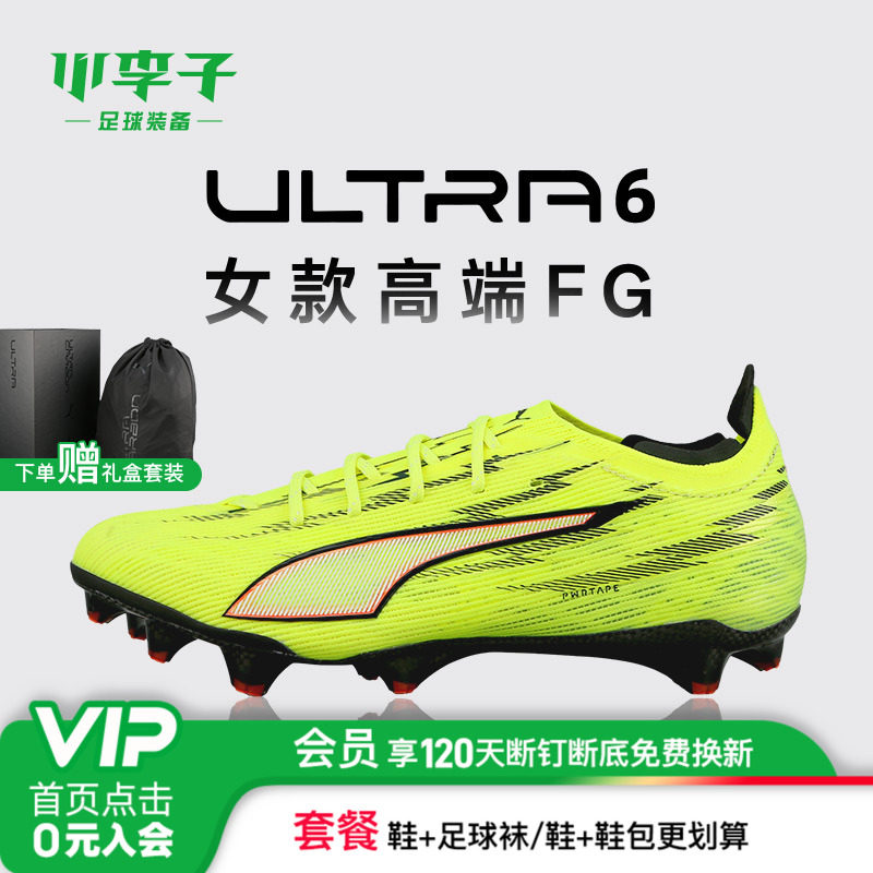 小李子彪马高端FG长钉足球鞋