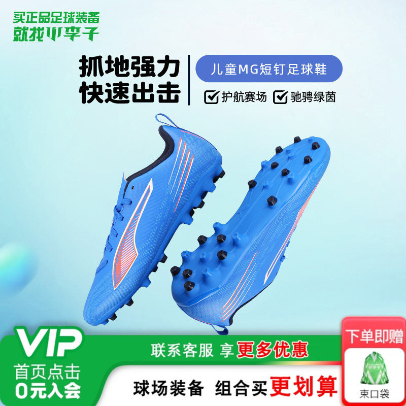 小李子彪马儿童足球鞋ULTRA MG短钉足球训练鞋男女孩108540 01